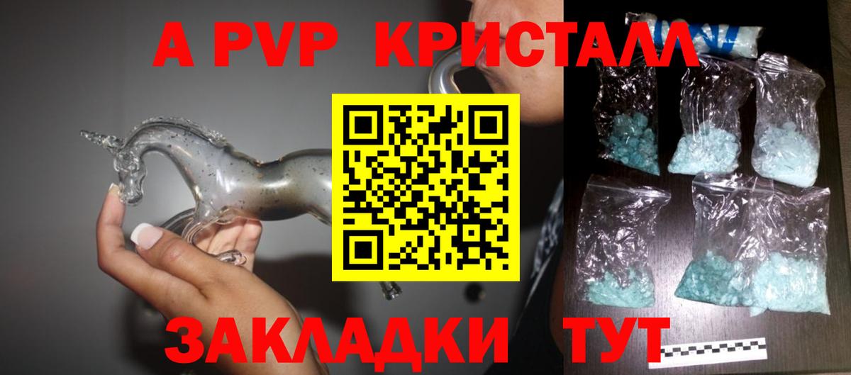 Alfa_PVP Crystall  A PVP СК  Пермь  Alfa_PVP СК КРИС  где купить наркоту  Вход с VPN 