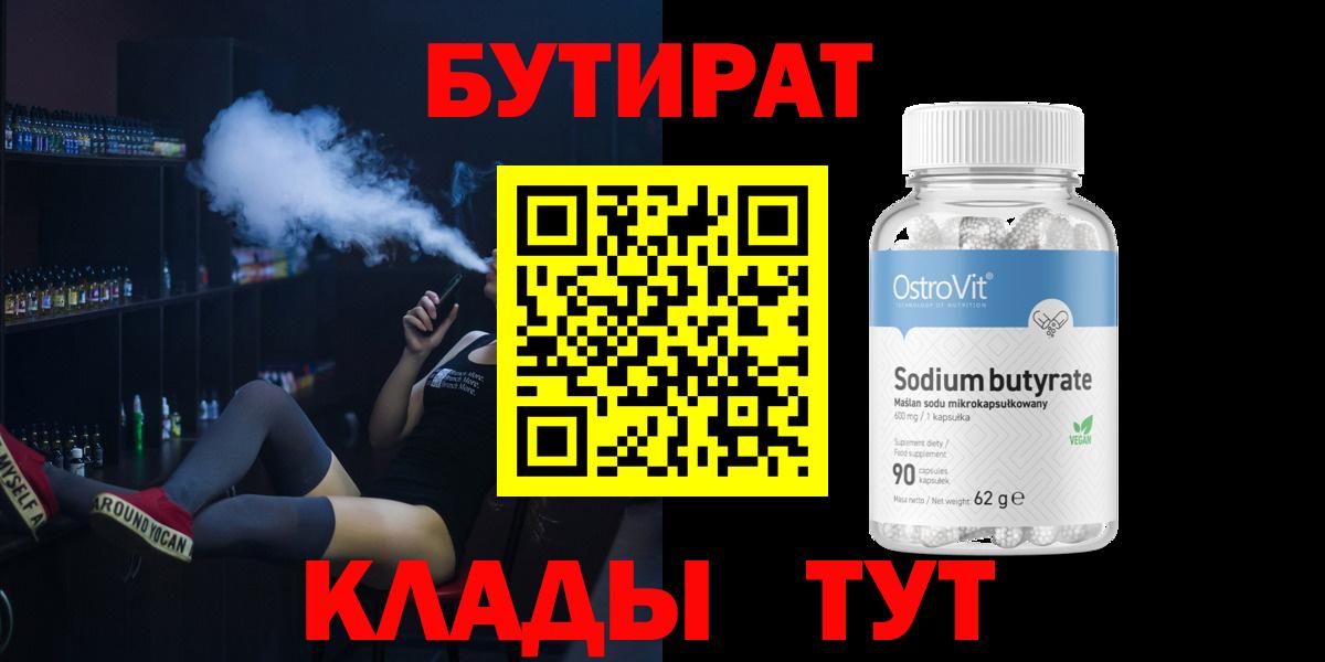 Бутират Butirat  Вход с VPN  Пермь 