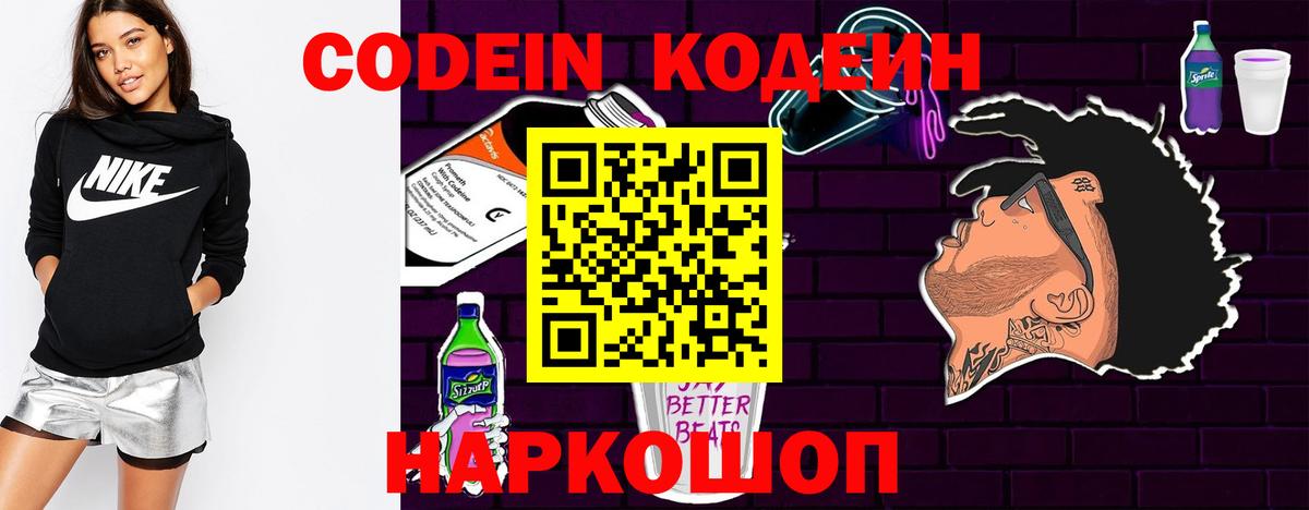 Codein Purple Drank  Вход с VPN  Пермь 