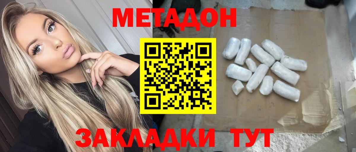 Метадон кристалл Пермь